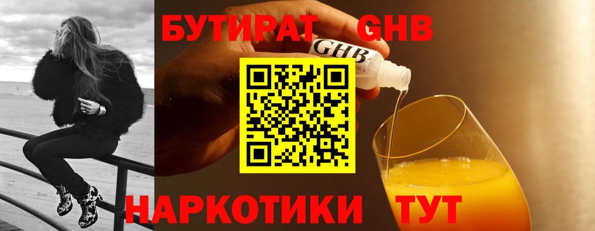 Рославль  БУТИРАТ бутандиол  Вход с VPN 