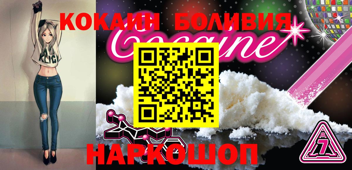 COCAIN Перу  цена наркотик  Рославль  Cocaine  Вход с VPN  COCAIN Боливия 