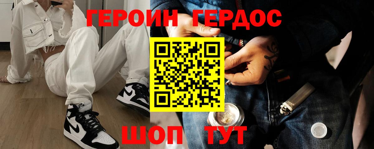 Героин хмурый Рославль