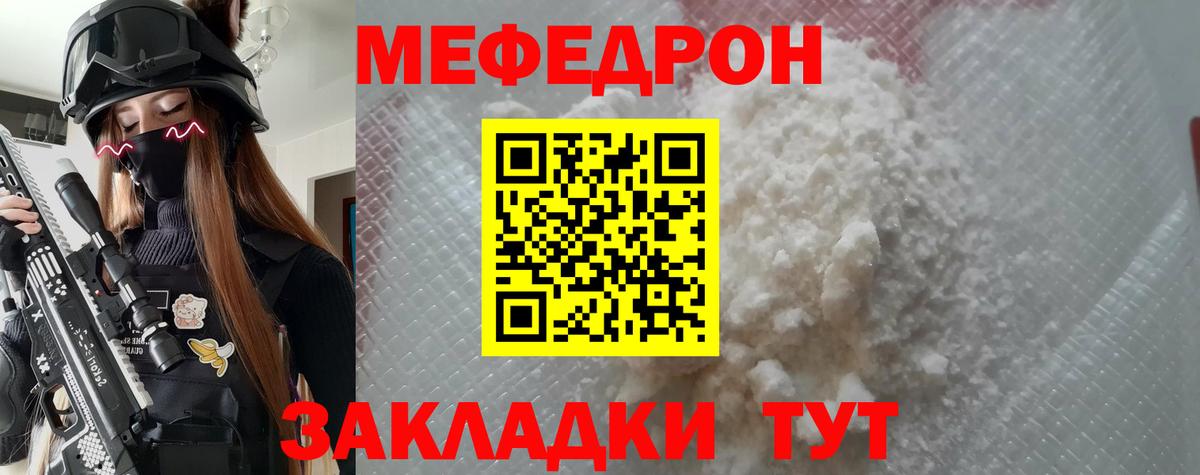 Рославль  Мефедрон кристаллы  Вход с VPN  наркота  МЕФ мяу мяу 